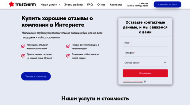 trust-serm.ru