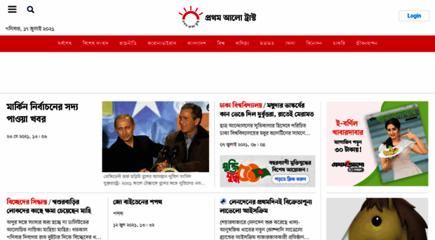 trust.prothom-alo.com