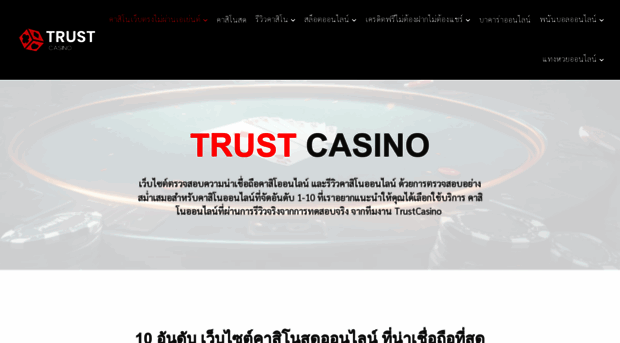 trustcasinoth.org