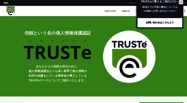 truste.or.jp