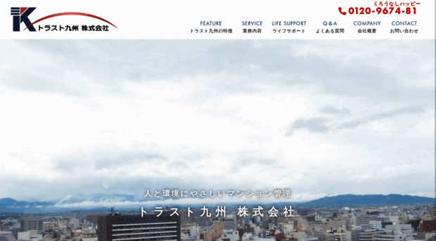trustkyushu.com