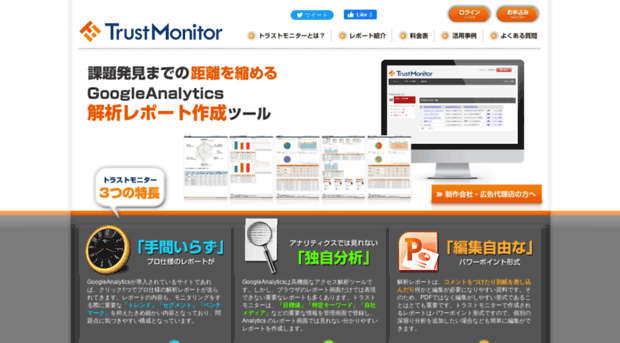 trustmonitor.jp