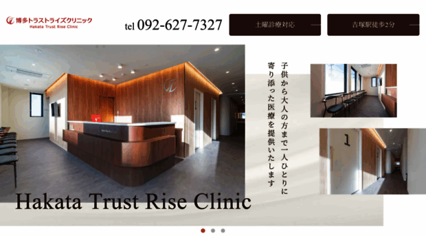 trustrise-clinic.jp