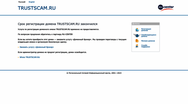 trustscam.ru