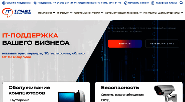 trustsol.ru