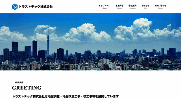 trusttech-inc.co.jp