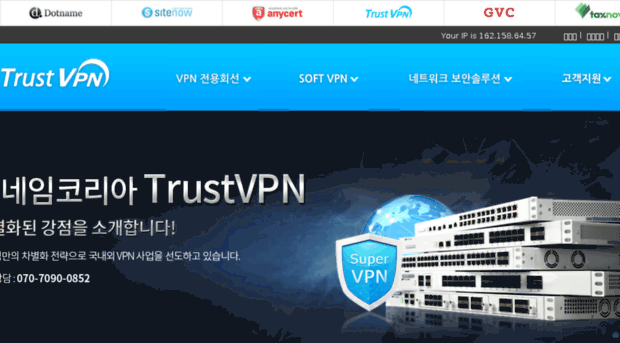 trustvpn.co.kr