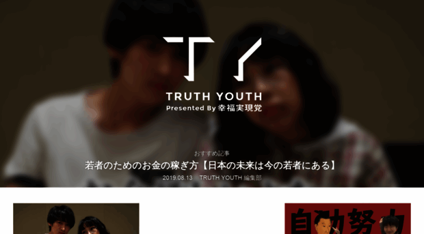 truthyouth.jp