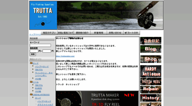 trutta.co.jp