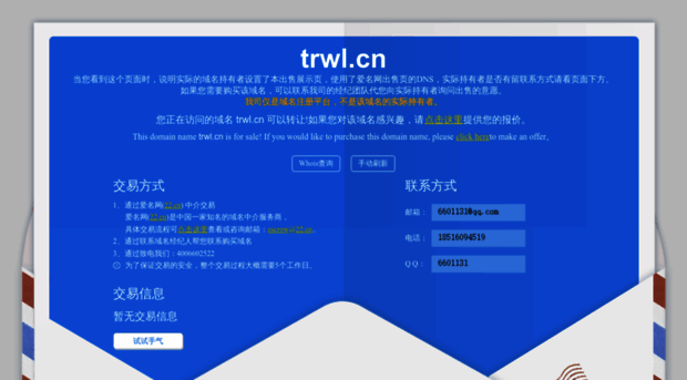 trwl.cn