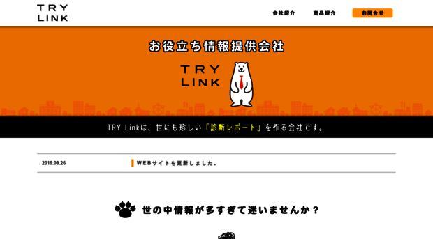 try-link.jp
