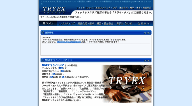 tryex.co.jp