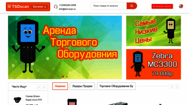 tsd-scan.ru
