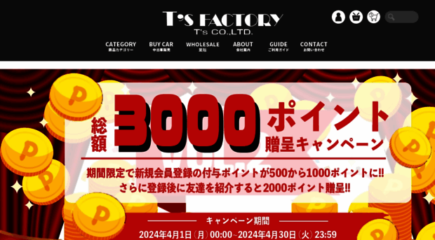 tsfactory.jp