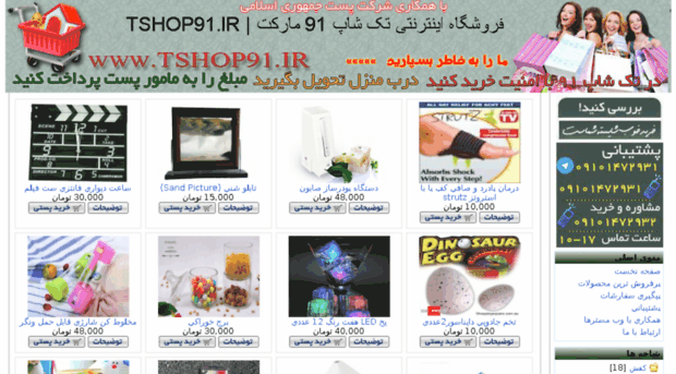 tshop91.ir