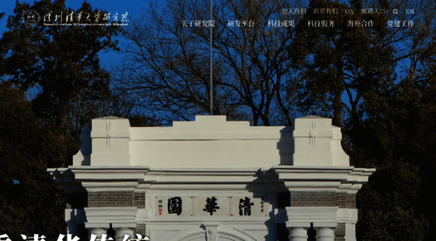 tsinghua-sz.org