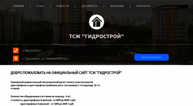 tsjgidrostroy.jfservice.ru