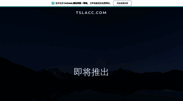 tslacc.com