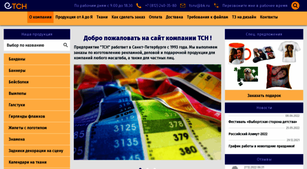 tsnv.ru