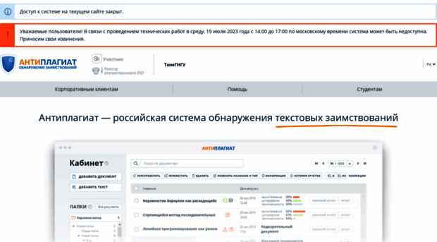 tsogu.antiplagiat.ru