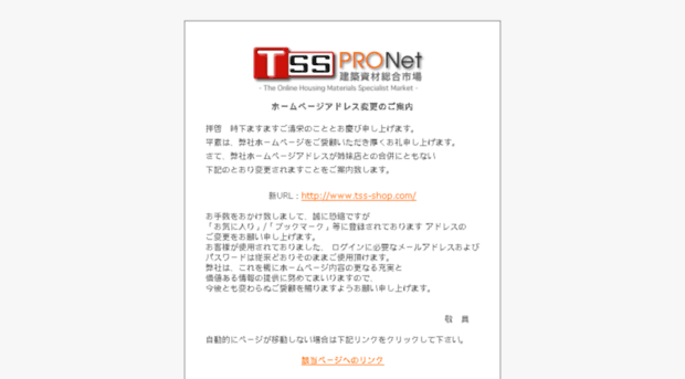 tss-pro.net