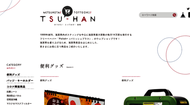 tsu-han.jp