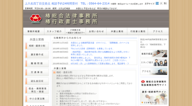 tsubaki-law.co.jp