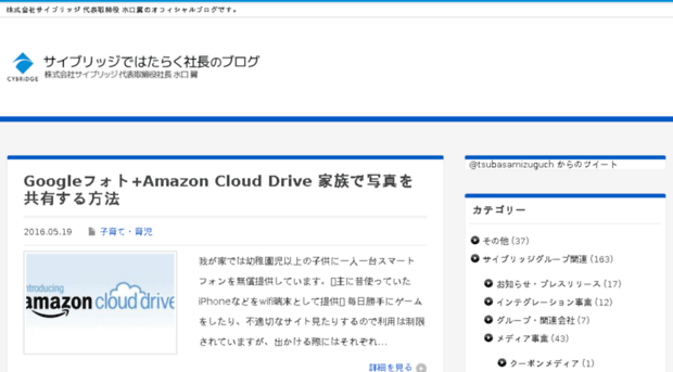 tsubasa.blog.cybridge.jp