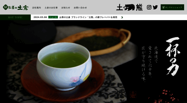 tsuchikura.co.jp
