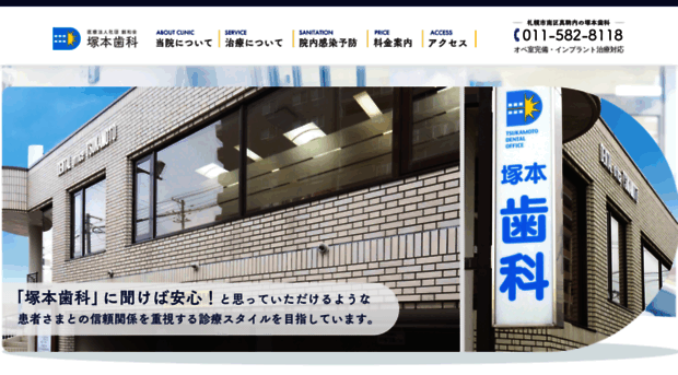 tsukamoto-dental.com