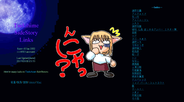 tsukihime.ss-links.net