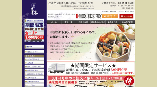 tsukiji-aoki.com