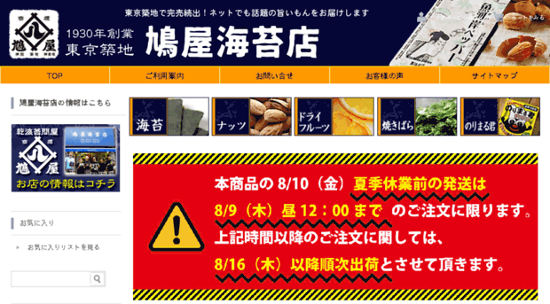 tsukiji-hatoya.com
