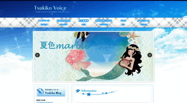 tsukiko-voice.com