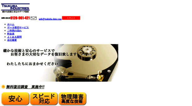 tsukuba-data.com