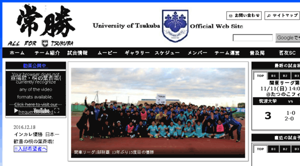 tsukuba-univ-fc.sakuraweb.com