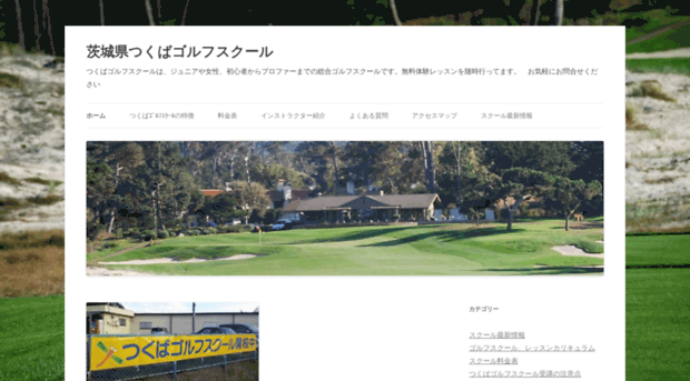 tsukubagolf.com