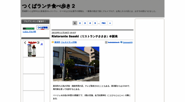 tsukubalunch.livedoor.biz