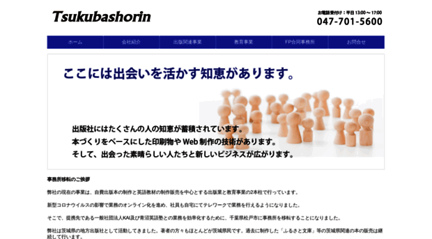 tsukubashorin.net