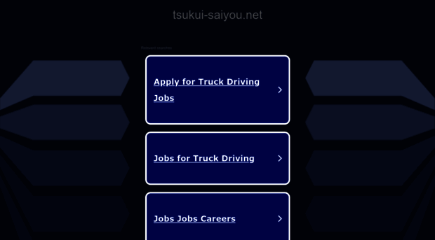 tsukui-saiyou.net