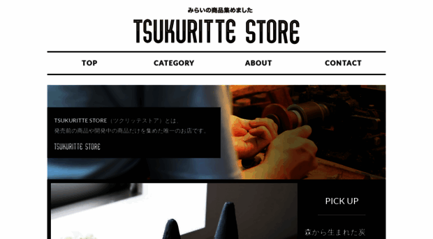 tsukuritte.jp