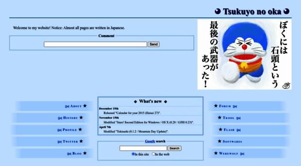 tsukuyo-oka.jp