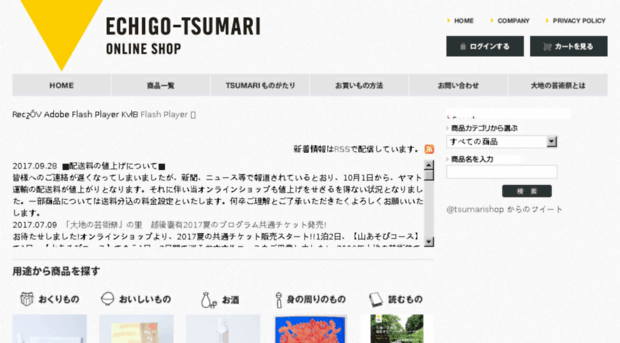 tsumari-shop.jp