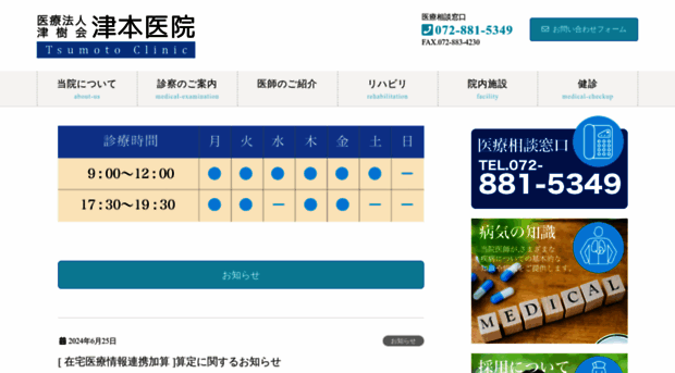 tsumoto-clinic.com