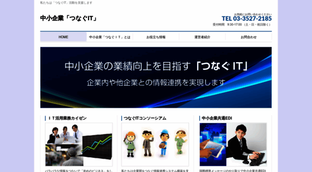 tsunagu-it.com