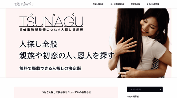 tsunagu.online