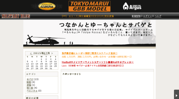 tsunakan.militaryblog.jp