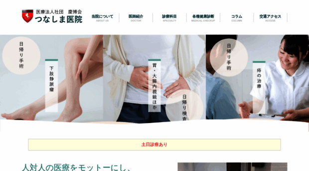 tsunashima-iin.com