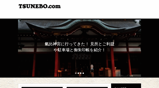 tsunebo.com