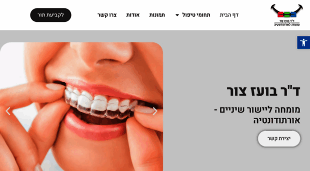 tsur-boaz-orthodontics.co.il